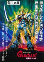 Watch Mobile Suit Gundam: Char\'s Counterattack Primewire