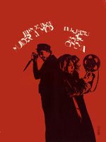 Watch The Secret Cinema (Short 1966) Primewire