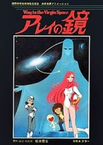 Watch Arei\'s Mirror: Way to the Virgin Space (Short 1985) Primewire