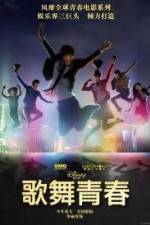 Watch Disney High School Musical: China Primewire