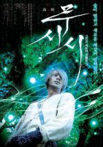 Watch Mushi-Shi: The Movie Primewire