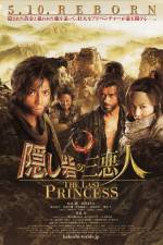 Watch Kakushi toride no san akunin - The last princess Primewire