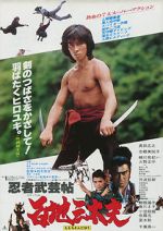 Watch Ninja bugeicho momochi sandayu Primewire