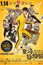 Watch Xia Luo Te Fan Nao Primewire
