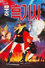 Watch Captain of Cosmos Primewire