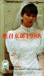 Watch Ying zhao nu lang 1988 Primewire