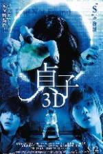 Watch Sadako 3D Primewire