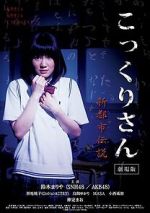 Watch Kokkuri-san: Shin toshi densetsu Primewire