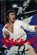 Watch Karate baka ichidai Primewire