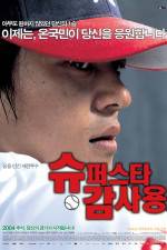 Watch Superstar Gam Sa-Yong Primewire