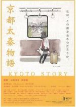 Watch Kyoto Story Primewire