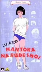Watch Eguchi Hisashi no Nantoka Narudesho! Primewire