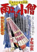 Watch Rain Boy Primewire