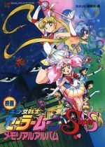 Watch Sailor Moon SuperS: The Movie: Black Dream Hole Primewire