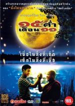 Watch Mekhong Full Moon Party Primewire