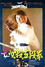 Watch Sister Street Fighter: Fifth Level Fist Primewire